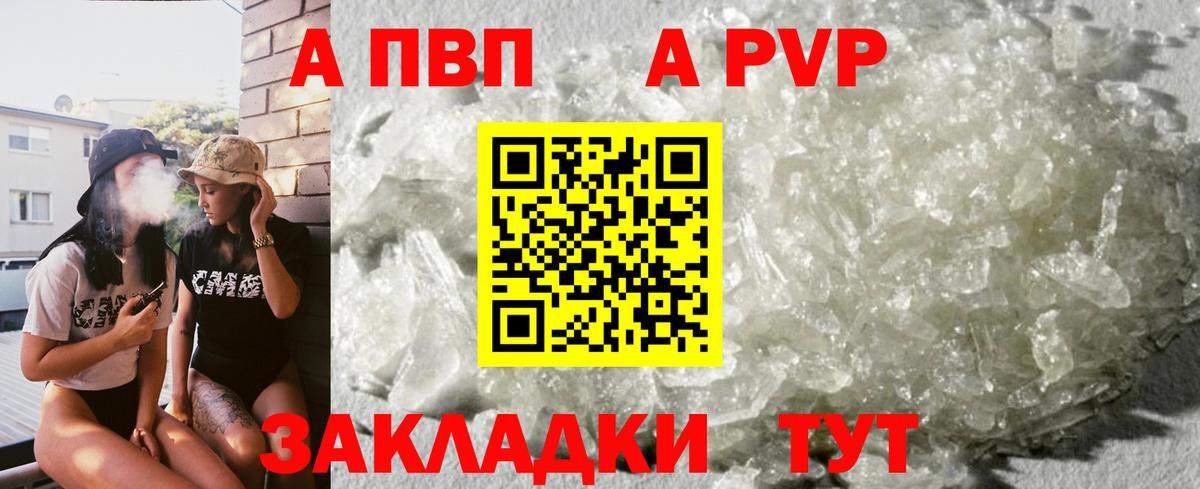 A-PVP кристаллы Буйнакск