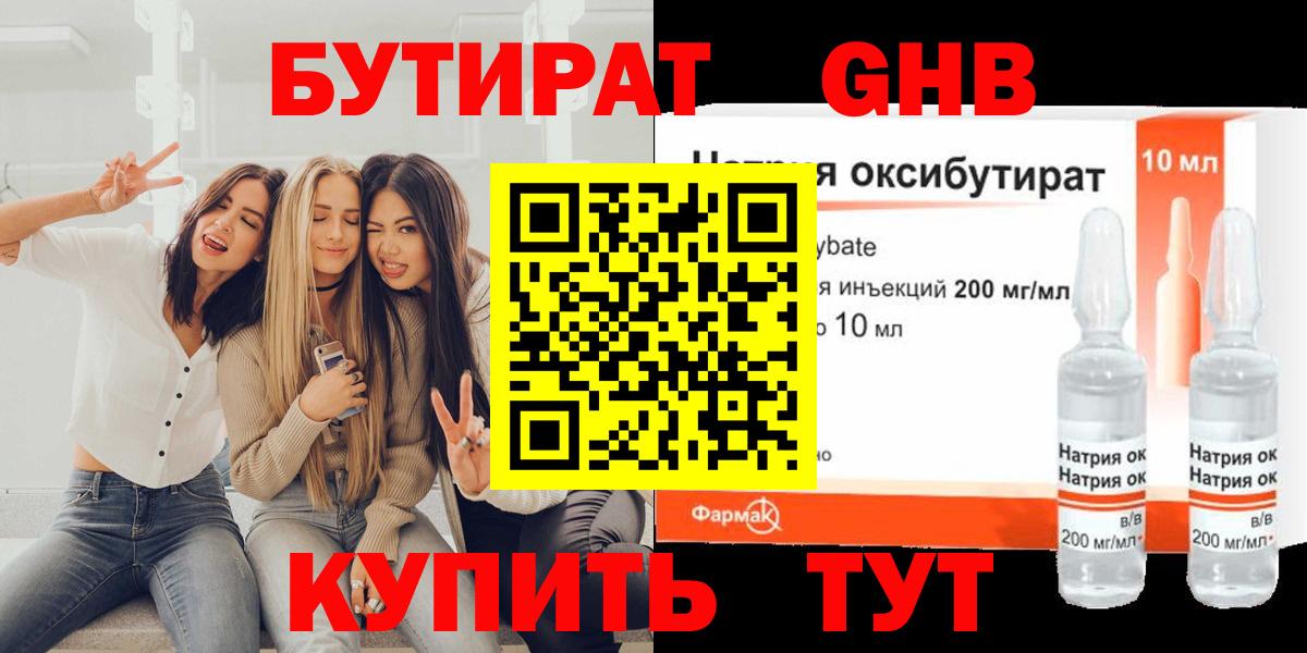 Буйнакск  БУТИРАТ  Вход с VPN  Бутират Butirat 