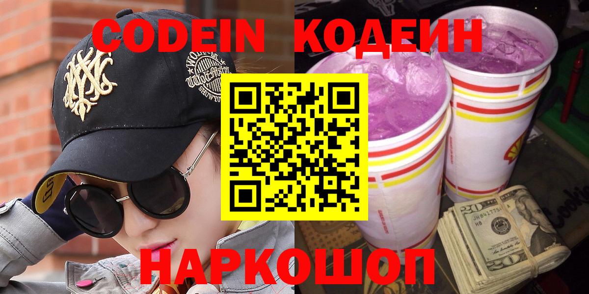 Кодеин напиток Lean (лин) Буйнакск
