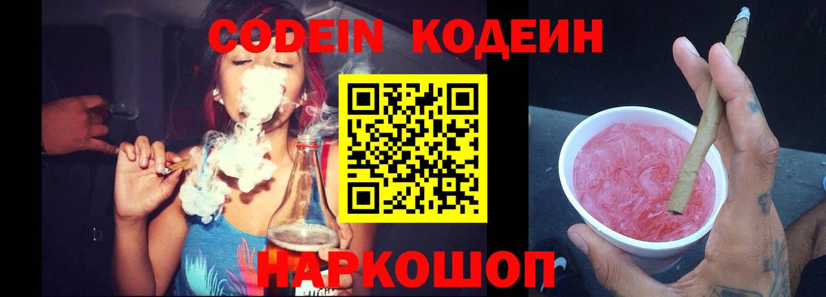 Кодеин напиток Lean (лин)  Вход с VPN  Буйнакск 