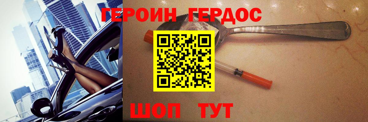 Героин VHQ Буйнакск